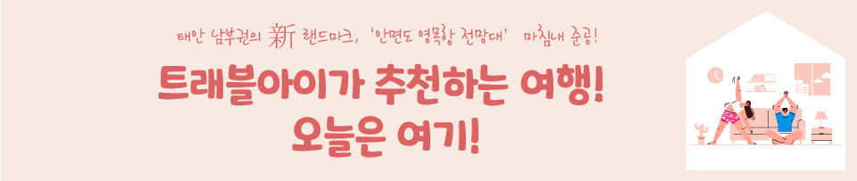 안면도 전망대