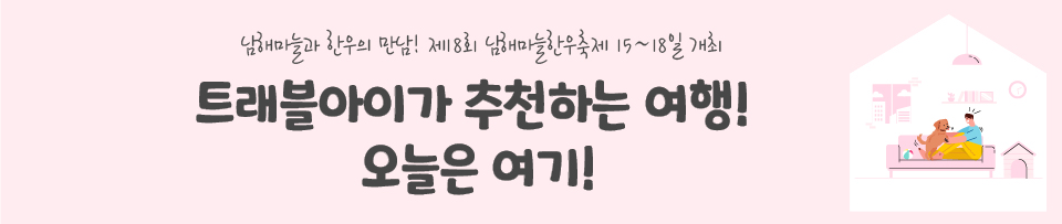 남해마늘한우축제