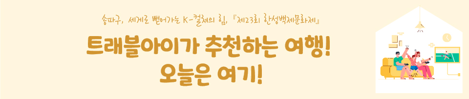 한성백제문화제