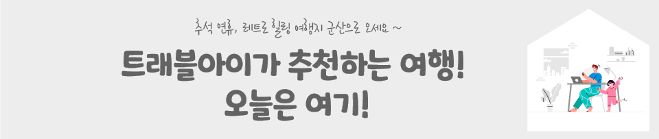군산여행