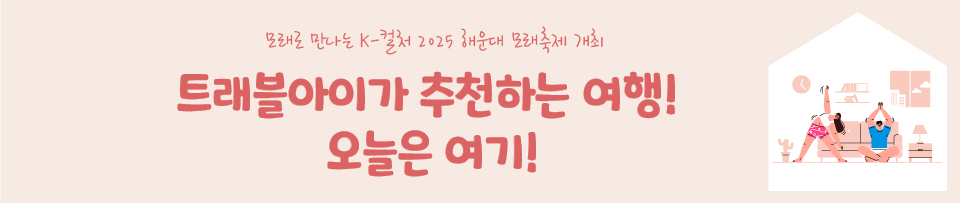 해운대 모래축제 