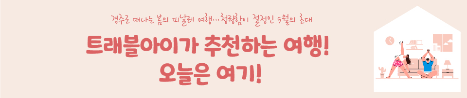 경주