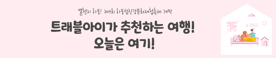 하동