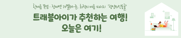 광양와인동굴