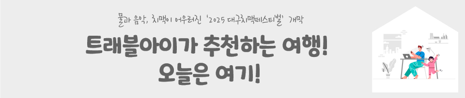대구치맥페스티벌