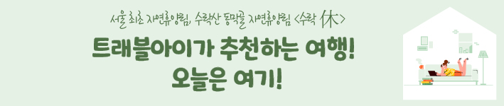 수락휴