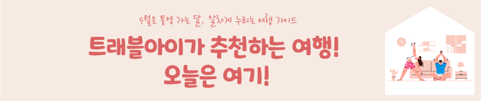 통영