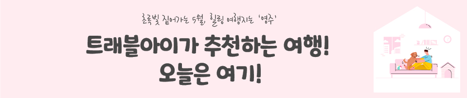 영주