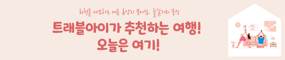화천