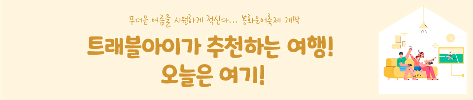 봉화은어축제