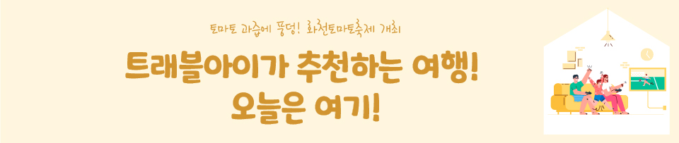 화천