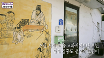 교동민화마을,충청북도 제천시