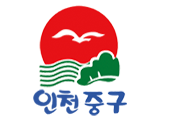 인천 중구