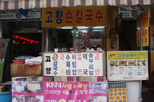 부산 사람들은 이 거리에서 칼국수를 먹을 때 꼭 김밥을 함께 먹는다고 한다.  