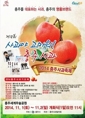 충주사과축제,지역축제,축제정보
