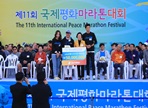 국제평화마라톤대회,지역축제,축제정보