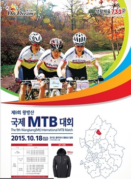 왕방산국제MTB대회,지역축제,축제정보