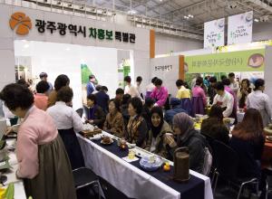 광주국제차문화전시회,지역축제,축제정보