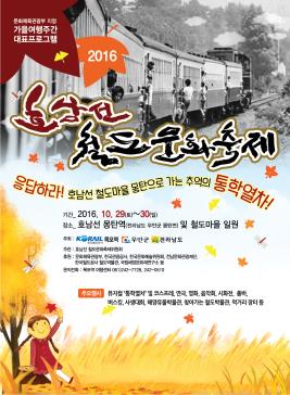 호남선 철도문화축제,지역축제,축제정보