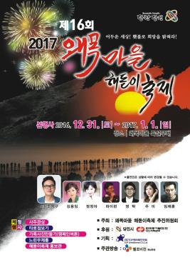 당진 왜목마을 해돋이축제,지역축제,축제정보