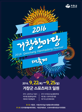 거창한마당대축제,지역축제,축제정보