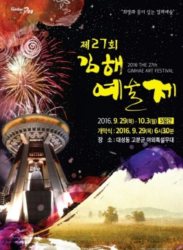 김해예술제,지역축제,축제정보
