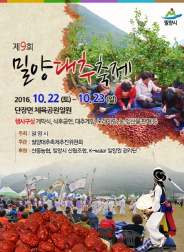 밀양대추축제,지역축제,축제정보