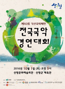 기산국악제전,지역축제,축제정보