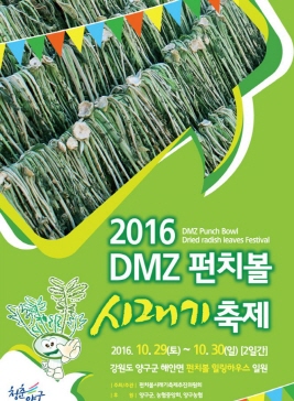 DMZ펀치볼시래기축제,지역축제,축제정보