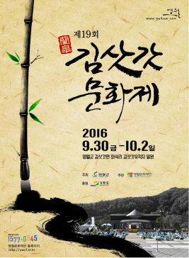 김삿갓문화제,지역축제,축제정보