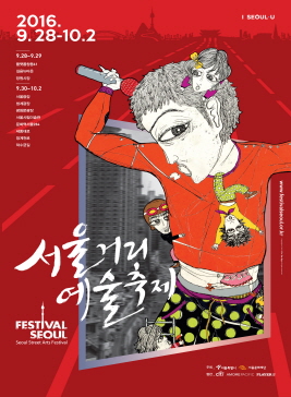서울거리예술축제,지역축제,축제정보