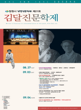 김달진문학제,지역축제,축제정보