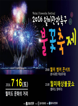 월미관광특구 불꽃축제,지역축제,축제정보