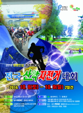 증평인삼 전국산악자전거대회,지역축제,축제정보