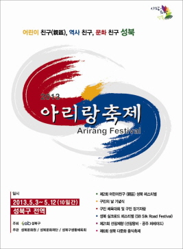 아리랑축제,지역축제,축제정보