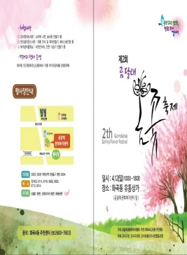 곰달래 봄꽃축제,지역축제,축제정보