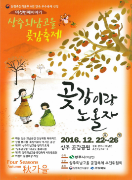 상주외남고을곶감축제,지역축제,축제정보