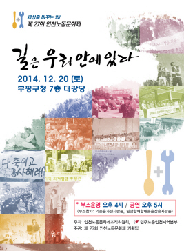 인천노동문화제,지역축제,축제정보