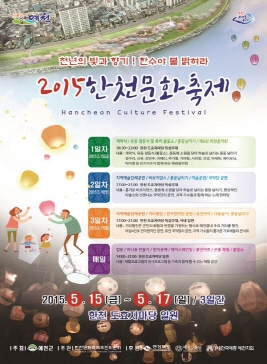 한천문화축제,지역축제,축제정보