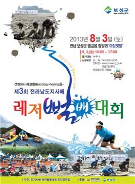 전라남도지사배 레저뻘배대회,지역축제,축제정보