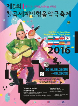 세계인형음악극축제,지역축제,축제정보