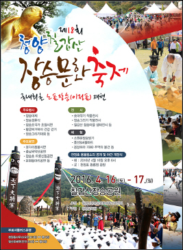 칠갑산 장승문화축제,지역축제,축제정보