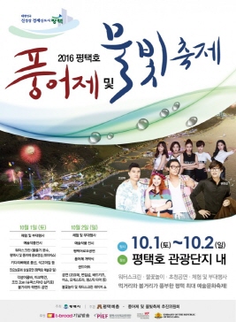 풍어제 및 물빛축제,지역축제,축제정보