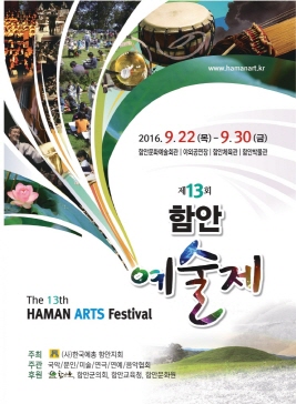 함안예술제,지역축제,축제정보
