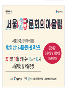 서울문화원 엑스포,지역축제,축제정보