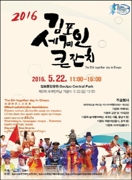 김포 세계인큰잔치,지역축제,축제정보