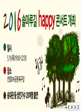 솔마루길 happy 콘서트 ,지역축제,축제정보