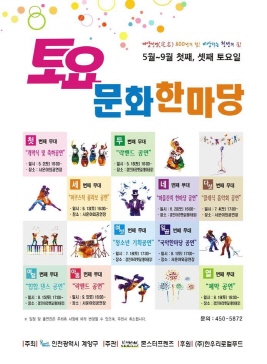 토요문화한마당,지역축제,축제정보