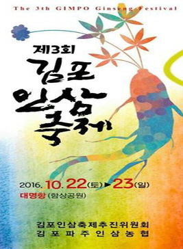 김포인삼축제,지역축제,축제정보