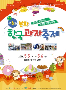 한국과자축제,지역축제,축제정보
